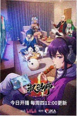 山海拾遗录国漫在线看